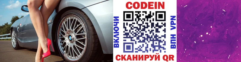 Codein Purple Drank Полесск