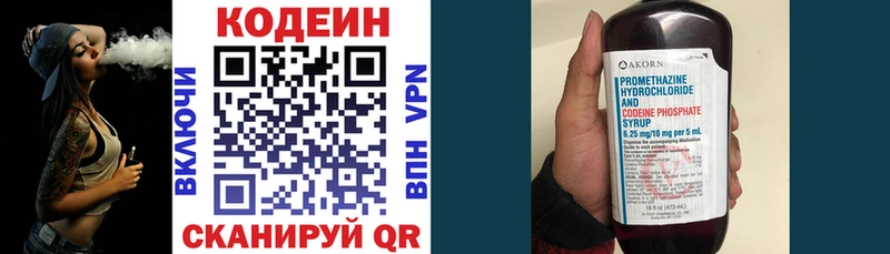 Кодеин Purple Drank  Купить где  Полесск 